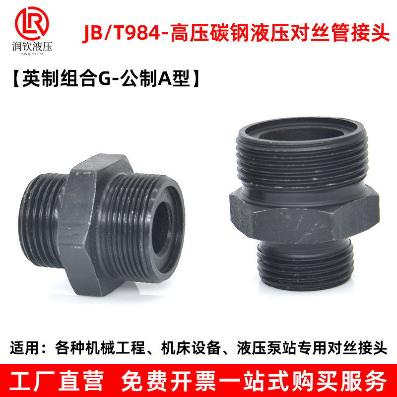 高压油管液压对丝直通接头接头体