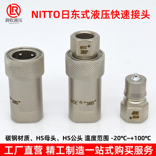 液压快速接头高压碳钢开闭式日东