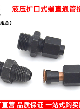 液压扩口式直通接头公制组合端直角弯头高压油管铜管连接液压接头