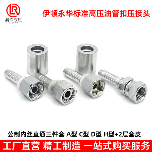 液压高压油管扣压接头公制直通