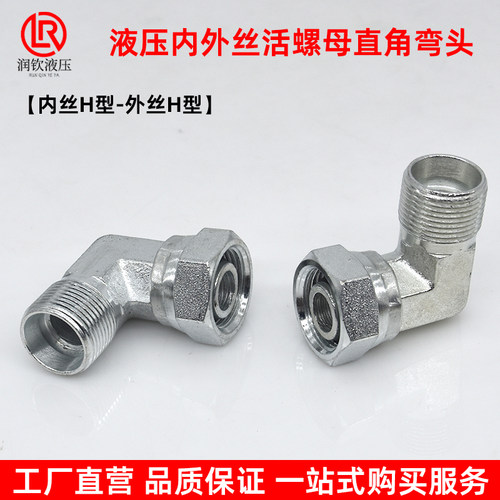 液压内外丝弯头锁母活螺母公制