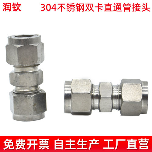 304不锈钢卡套接头直通铜管变径