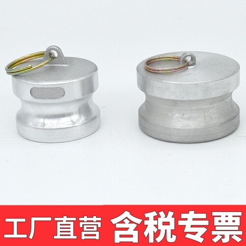 DP型快速接头卸油口堵盖油罐车