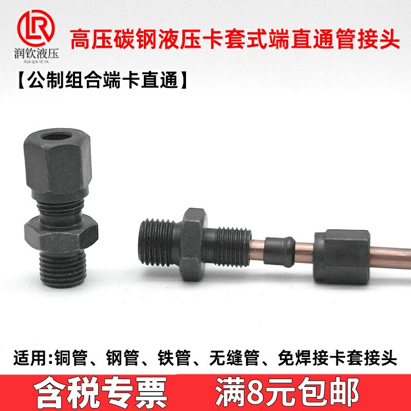 液压卡套接头公制组合螺纹端直通铜管钢管连接接头10*1M14M16*1.5