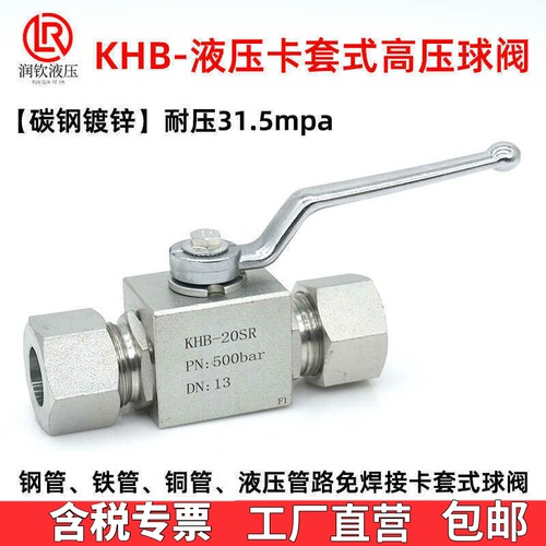 免焊接卡套式高压球阀KHB碳钢