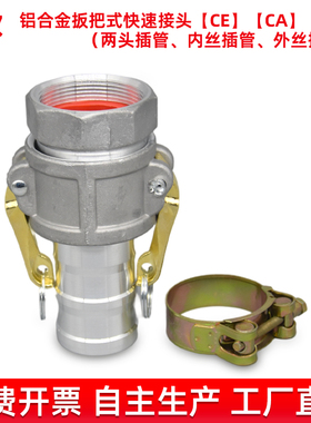 铝合金快速接头1寸2寸3寸4寸CA型汽油机水泵内丝接水管油管不锈钢