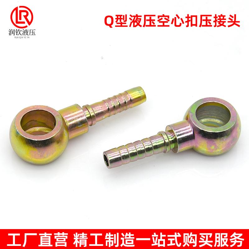 高压油管扣压接头Q型液压铰接