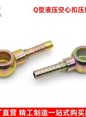 高压油管扣压接头Q型液压油管圆球头扁型铰接烟斗回油管铰接接头