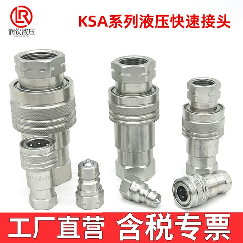 KSA液压快速接头出口碳钢镀锌