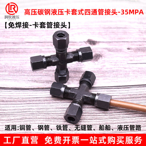高压卡套接头铜管液压接头