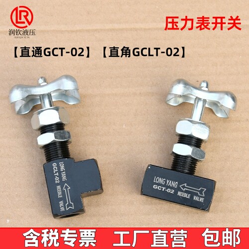 压力表开关碳钢GCT-02GCLT-02