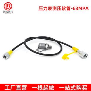 测压软管63Mpa高压油管总成液压软管挖掘机测压接头连接线压力表