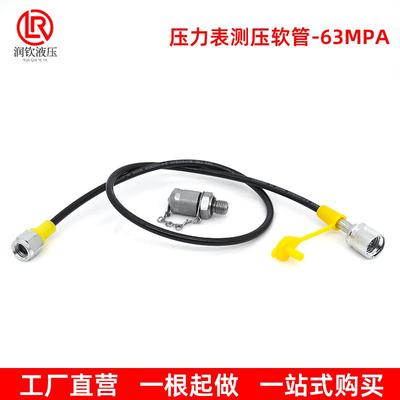 测压软管63MPA压力表连接线