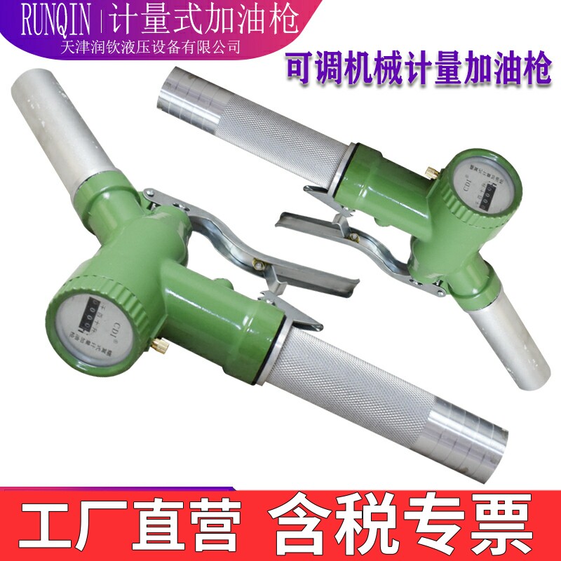 计量式加油枪甲醇柴油汽油家用油站油库大流量自动自封定量可调表