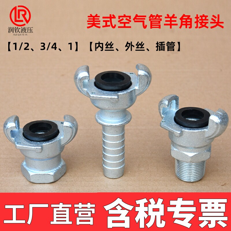 羊角快速接头美式空气管芝加哥图片