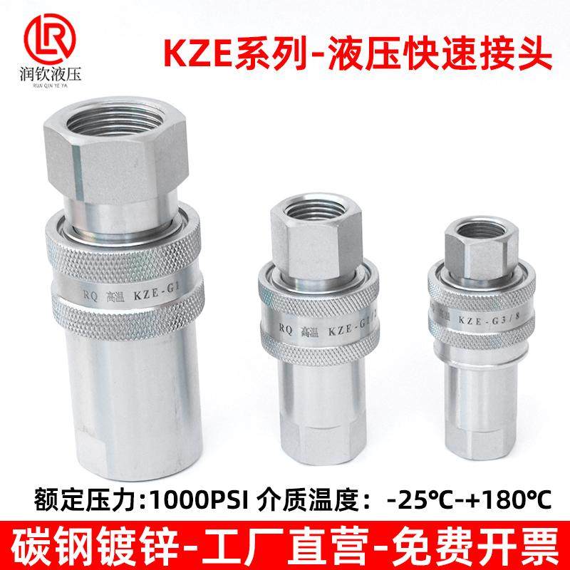 高温款KZE液压快速接头耐高温180℃碳钢镀锌内螺纹英制公制双自封,标准件/零部件/工业耗材,液压接头,淘宝优惠券,粉丝福利购,淘宝优惠卷