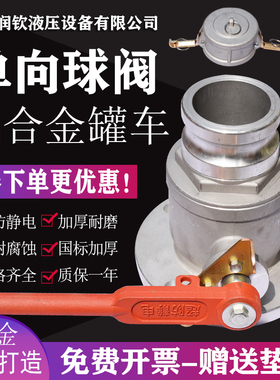 铝合金单向阳端球阀槽车油罐车卸油球阀法兰阀油罐车DN80DN65球阀