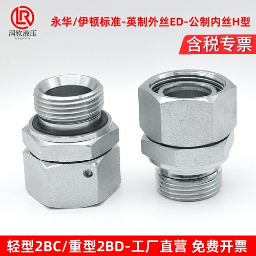 2BC轻型永华标准液压卡套内外丝