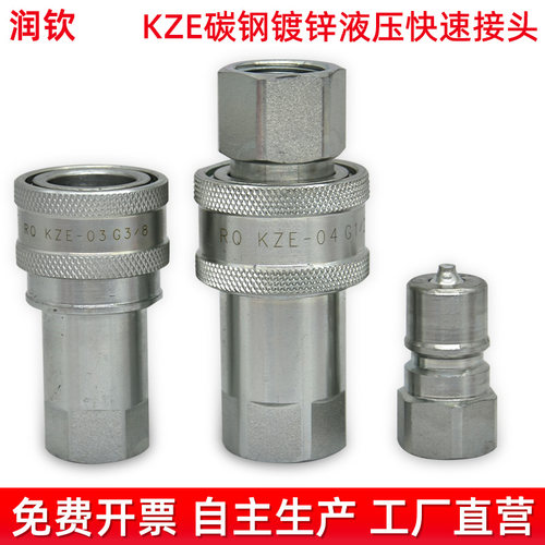 KZE液压快速接头自封注塑机快接