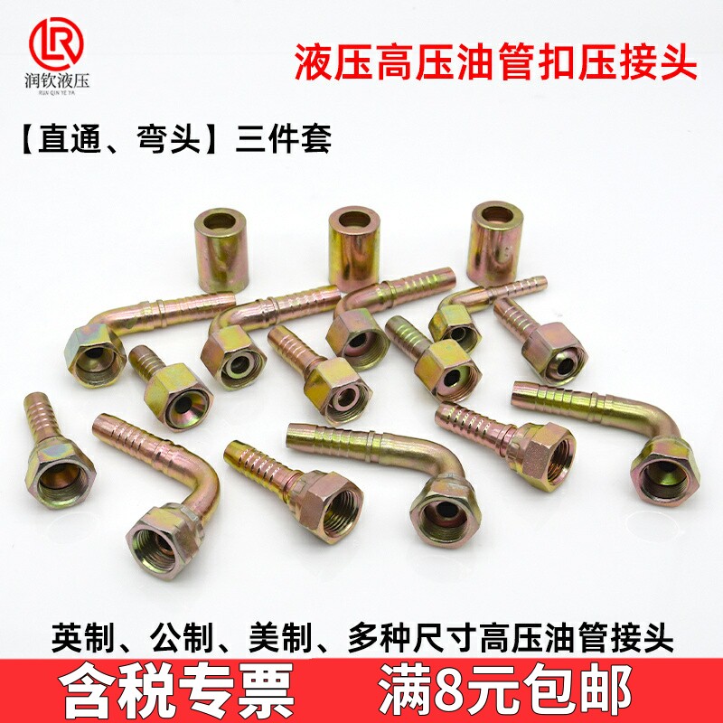 高压油管接头扣压三件套液压胶管图片