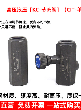 高压液压KC单向节流阀CIT单向阀止回阀流量控制阀流体高压调节阀