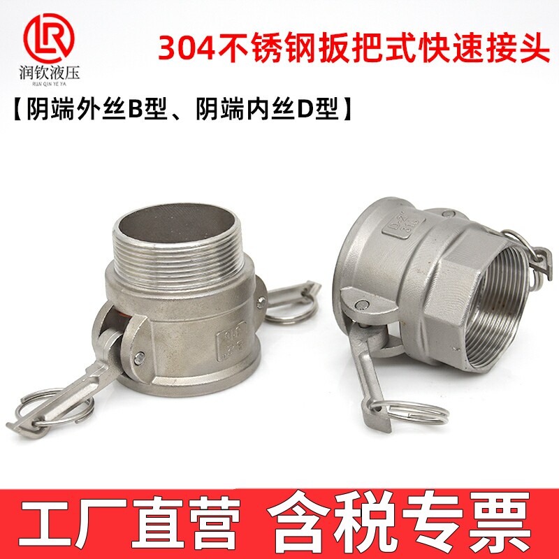 304不锈钢快速接头D型阴端内丝B型阴端外丝母头钢管卸料接头配件