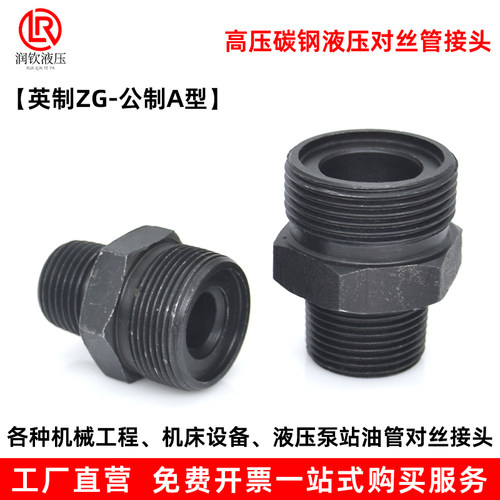 液压对丝外螺纹高压油管接头变径
