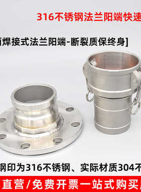 304不锈钢法兰阳端快速接头F型加C型接管油罐车卸油口阳端快接头