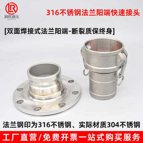 304不锈钢法兰阳端快速接头