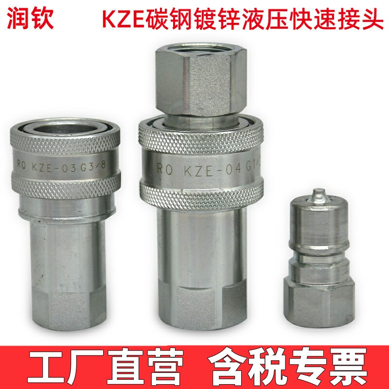 KZE液压快速接头自封注塑机快接