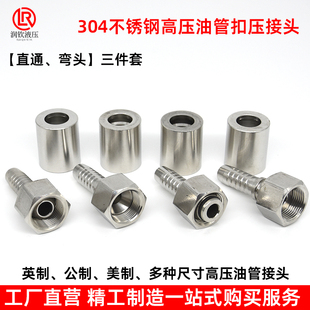 304不锈钢高压油管扣压接头内螺纹英制直通三件套液压胶管活接头