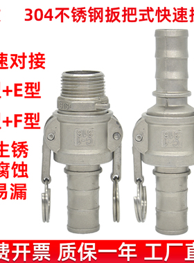 304不锈钢快速接头扳把式连接钢丝软管油管水管快插皮管带快接头