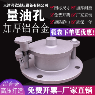 旋轉(zhuǎn)式 量油孔油庫配件器材防盜全鋁油罐量油孔4寸加油機油庫配件
