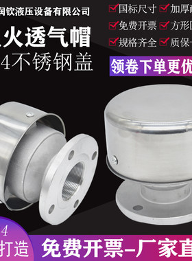 铝合金阻火透气帽加油站油罐不锈钢呼吸阀放气阀油库量油孔阻火器