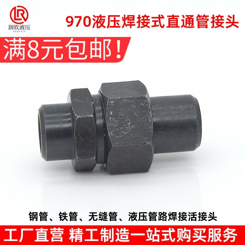 液压焊接式直通管接头970高压碳钢油管接头焊接钢铁管螺纹活接头,五金/工具,管接头,淘宝优惠券,粉丝福利购,淘宝优惠卷