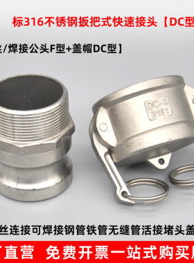 304不锈钢快速接头阴端盖子DC型外丝公头F型316公母钢管铁管堵头