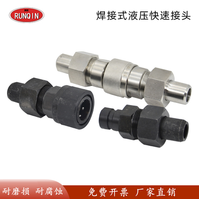 QZB焊接式液压快速接头双自封