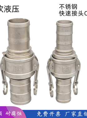 304不锈钢快速接头CE1寸2寸3寸水管水带油管钢丝软管变径快速接头