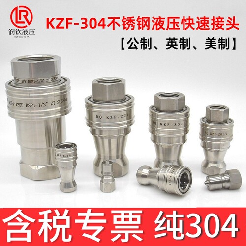 304不锈钢KZF液压快速接头耐高温