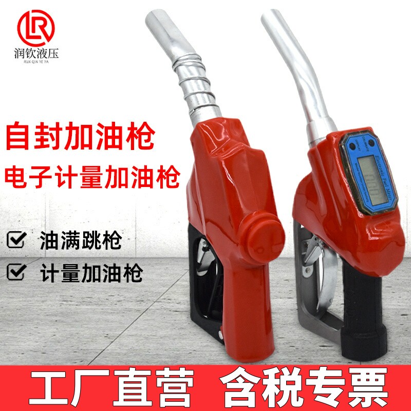自封加油枪计量自动跳枪大流量图片