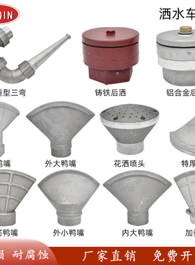 厂家直销洒水车喷头2寸外螺纹大鸭嘴小鸭嘴加厚前冲花洒三弯喷枪