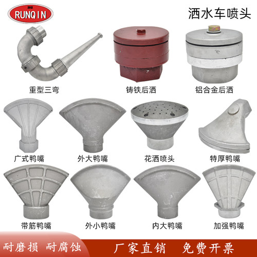 厂家直销洒水车喷头2寸鸭嘴后洒