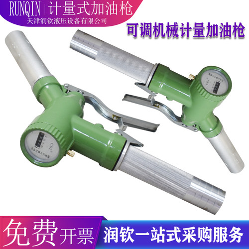 计量式加油枪柴油汽油可调表