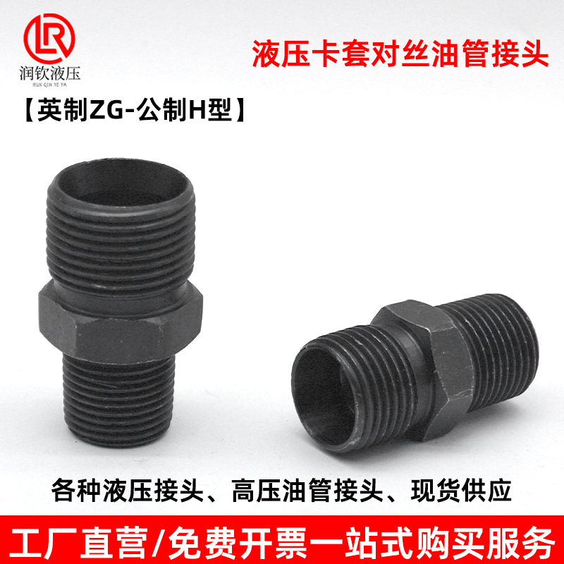 润钦液压接头高压油管