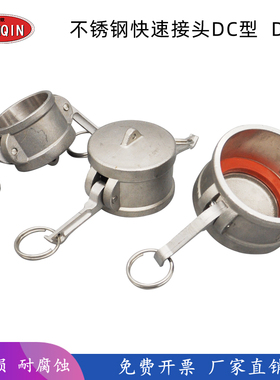 304不锈钢快速接头DC型阴端堵盖DP型阳内塞堵头油罐车卸油口盖子