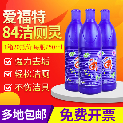 爱特福84厕所除垢家用马桶清洁剂