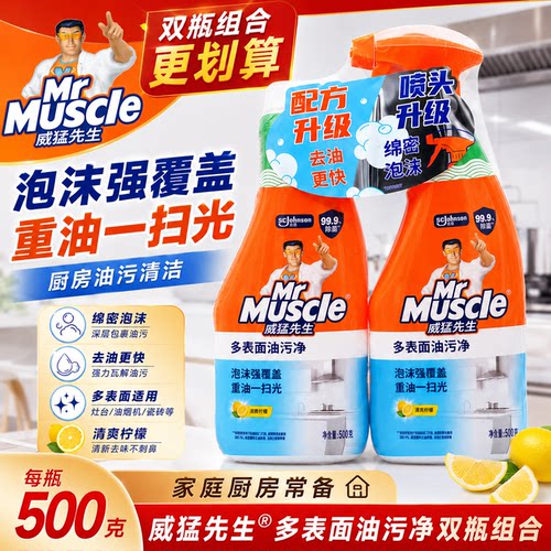 威猛先生厨房油烟机清洗剂油烟净