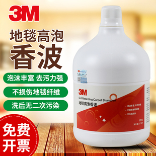 3M地毯高泡香波高泡地毯水清洁剂地垫清洗剂酒店宾馆布艺沙发清洗