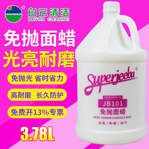 白云洁霸pvc塑胶弹性地板地胶蜡