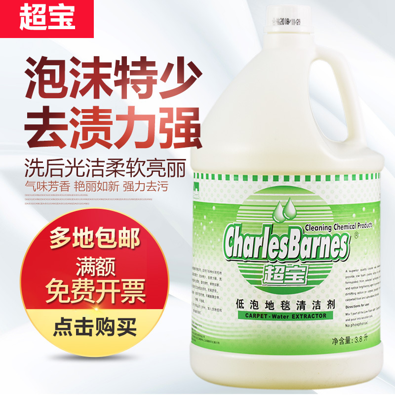 超宝低泡地毯清洁剂洗地毯水地垫布艺沙发清洗剂强力去污垢去渍剂